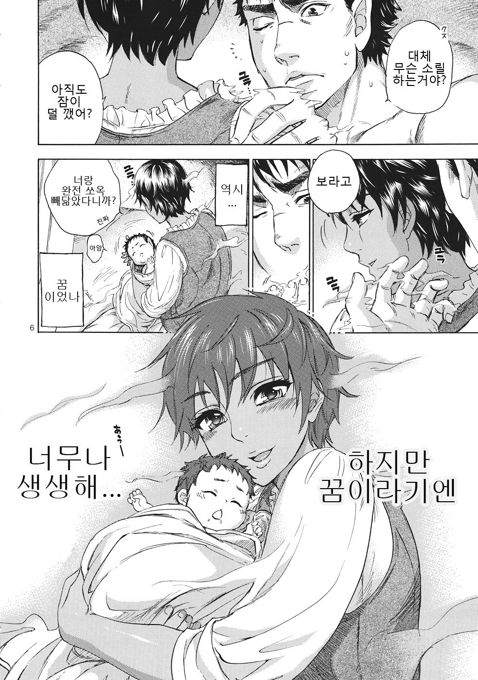 Akatsuki wo Matte page 6 full