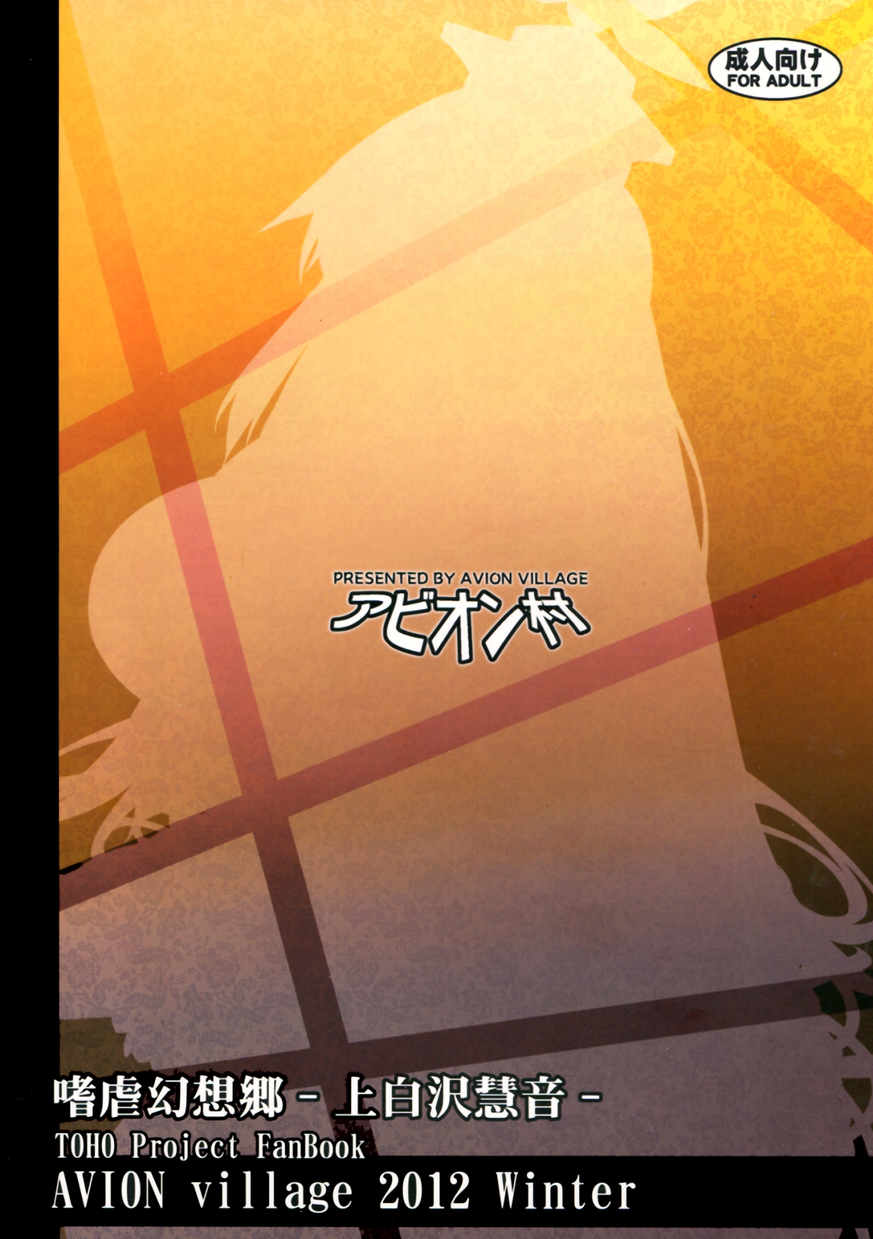 Shigyaku Gensoukyou -Kamishirasawa Keine- page 2 full