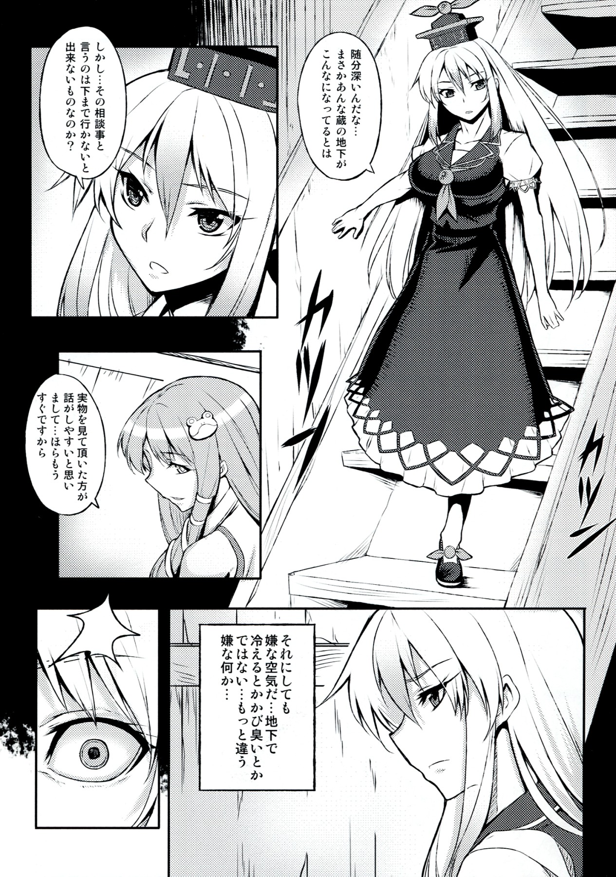 Shigyaku Gensoukyou -Kamishirasawa Keine- page 5 full