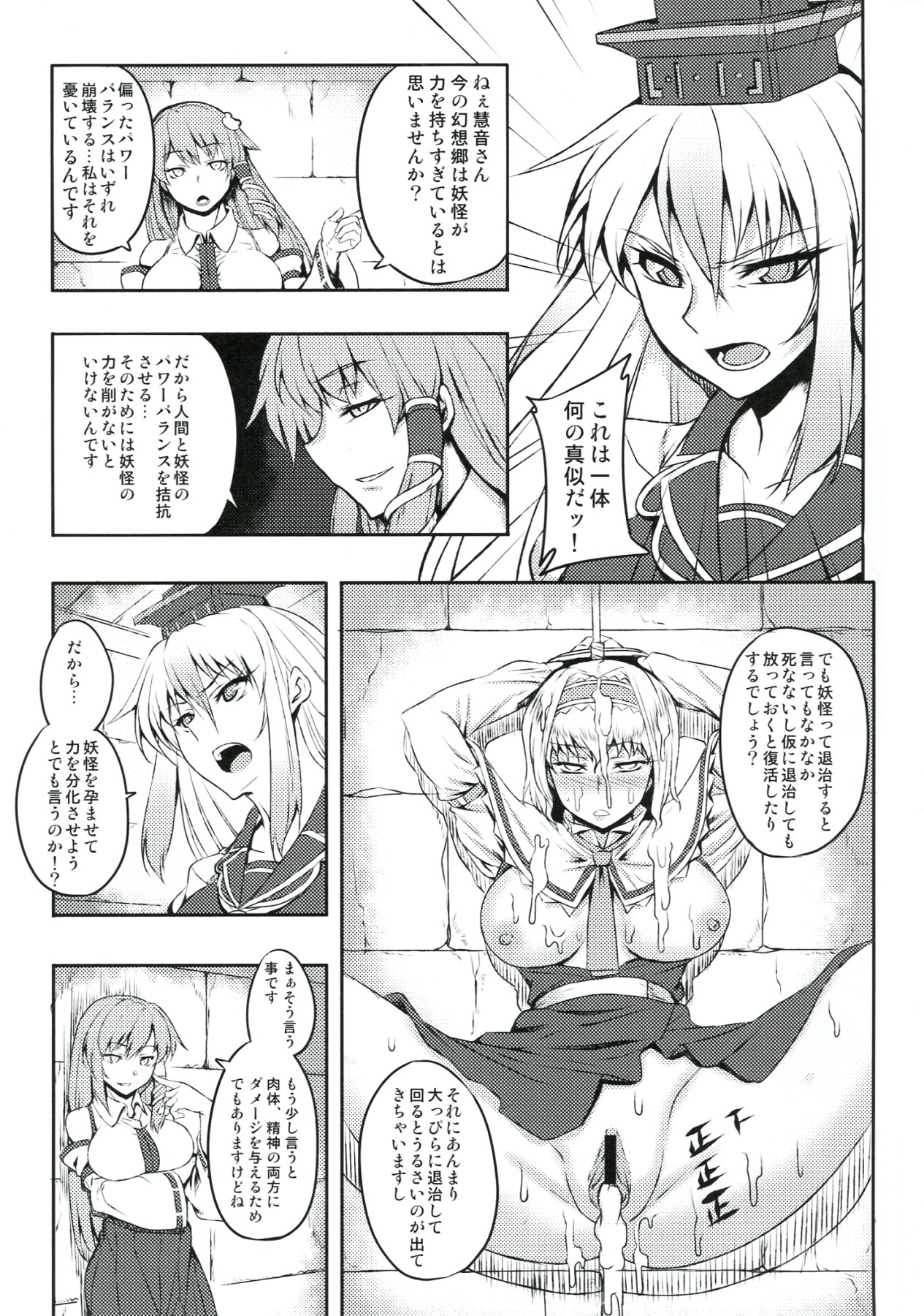 Shigyaku Gensoukyou -Kamishirasawa Keine- page 7 full
