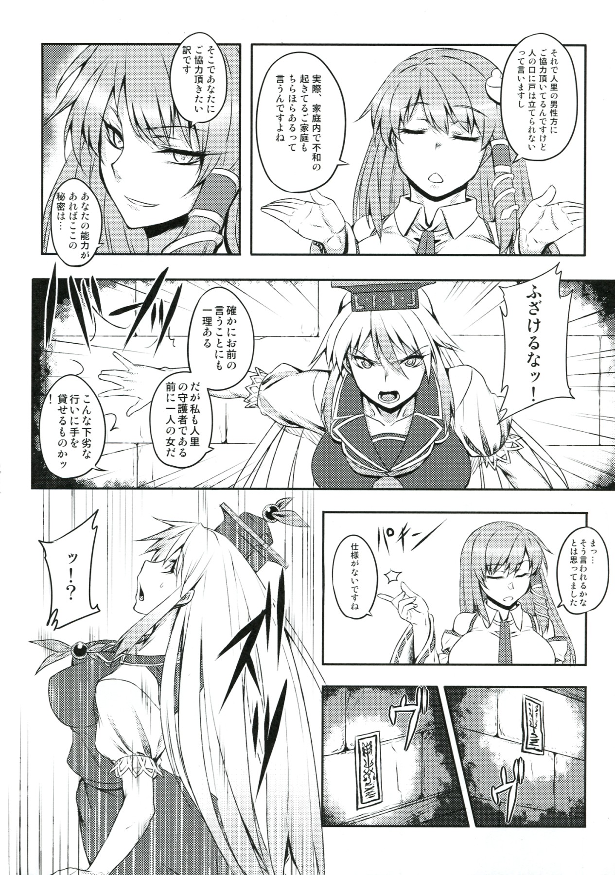 Shigyaku Gensoukyou -Kamishirasawa Keine- page 8 full