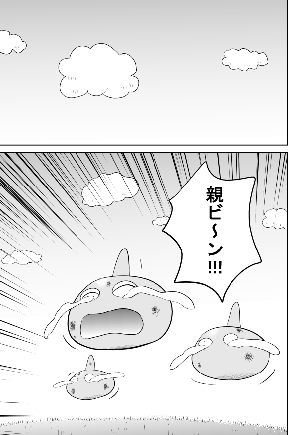 King Slime Onii-san page 3 full
