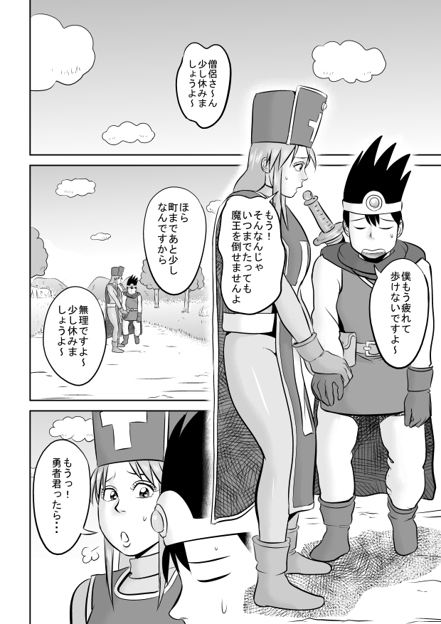 King Slime Onii-san page 6 full
