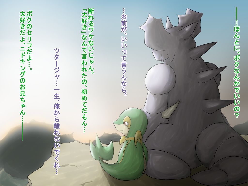 Pokemon】Reincarnation of Nidoking page 10 full