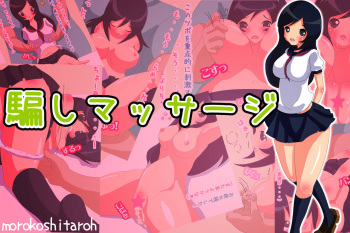 Damashi Massage cover