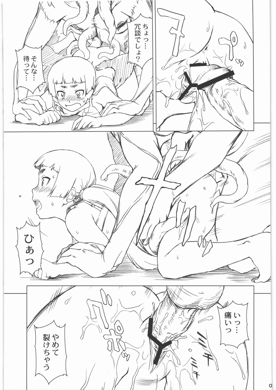 Akuma no Jutai page 7 full
