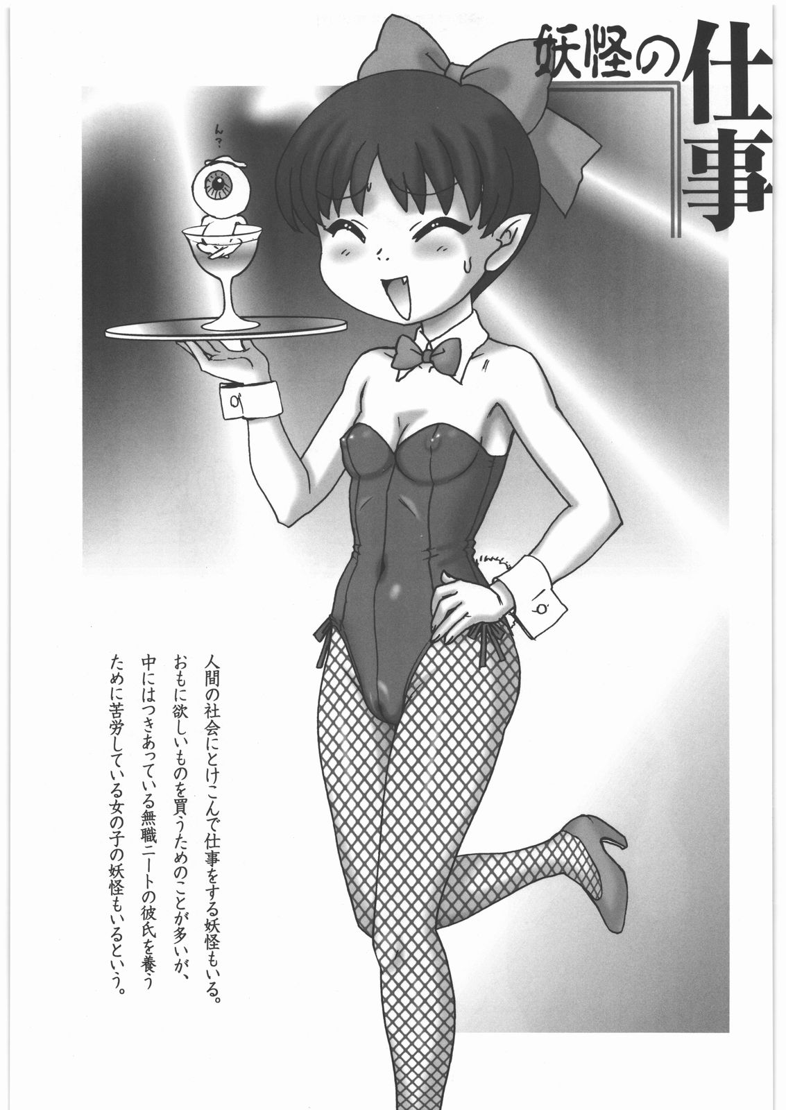 Nureba Kitarou Soushuuhen page 8 full