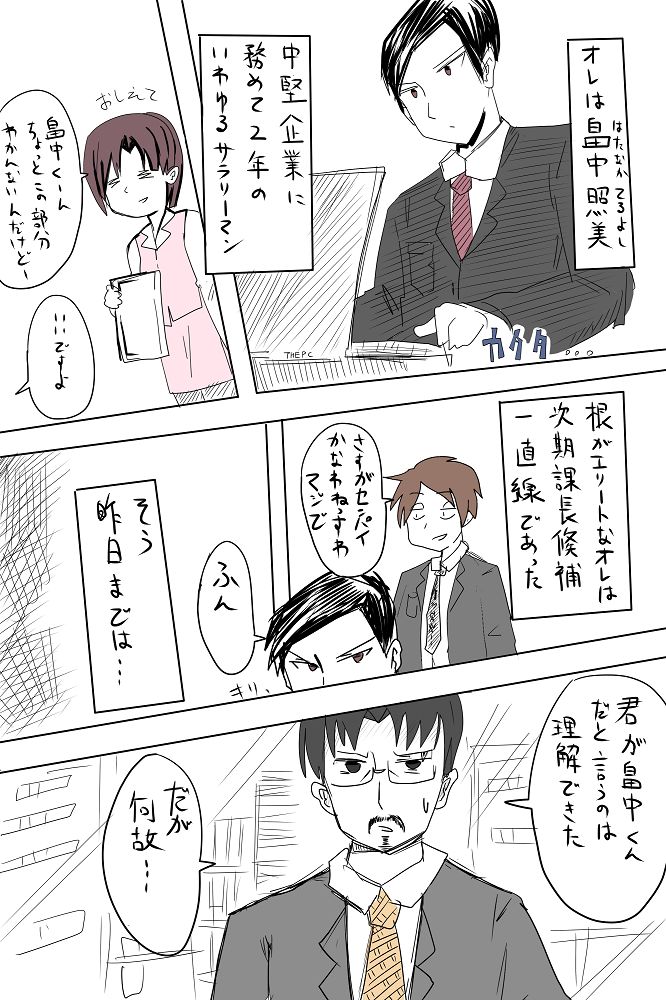 Salaryman TS Story page 2 full
