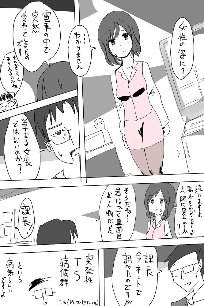 Salaryman TS Story page 3 full