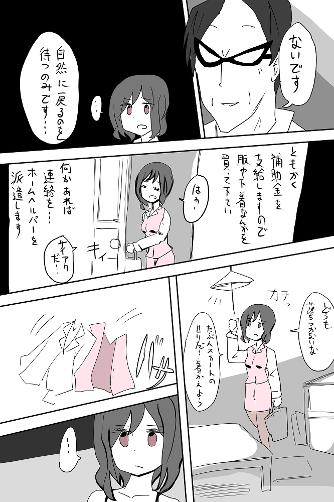 Salaryman TS Story page 5 full