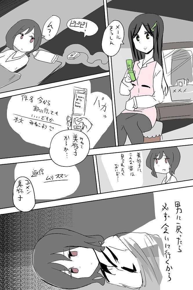 Salaryman TS Story page 7 full