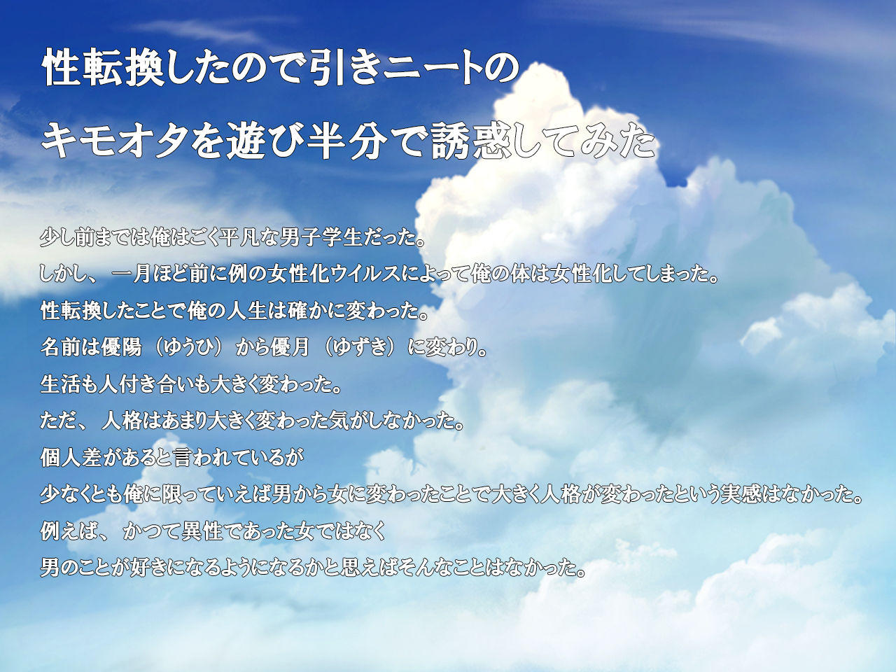 Seitenkan Shita node Hiki NEET no Kimoota wo Yuuwaku Shite Mita page 3 full