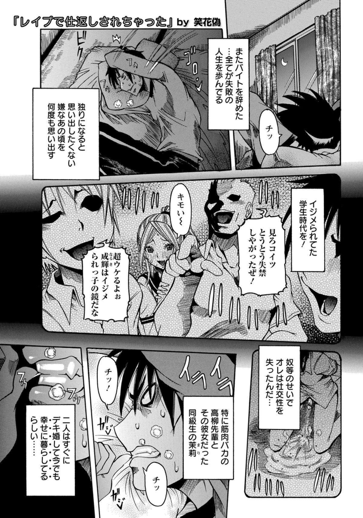 Rape de Shikaeshi Sarechatta page 1 full