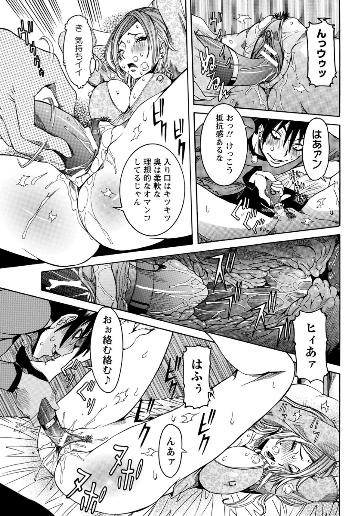 Rape de Shikaeshi Sarechatta page 9 full