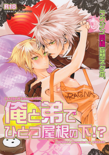 Ore to Otouto de Hitotsu Yane no Shita!? cover