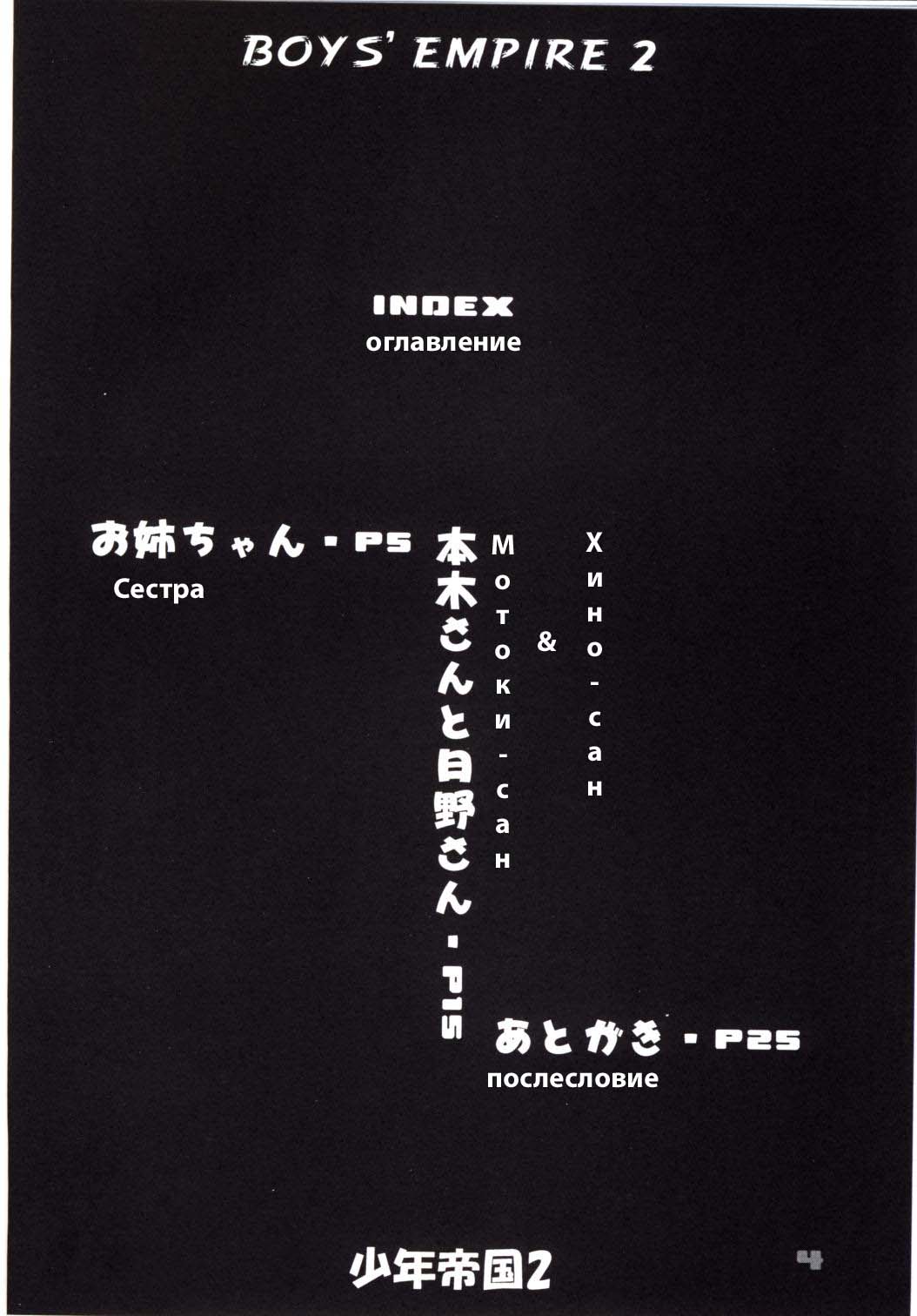 Shounen Teikoku 2 - Boys' Empire 2 page 3 full