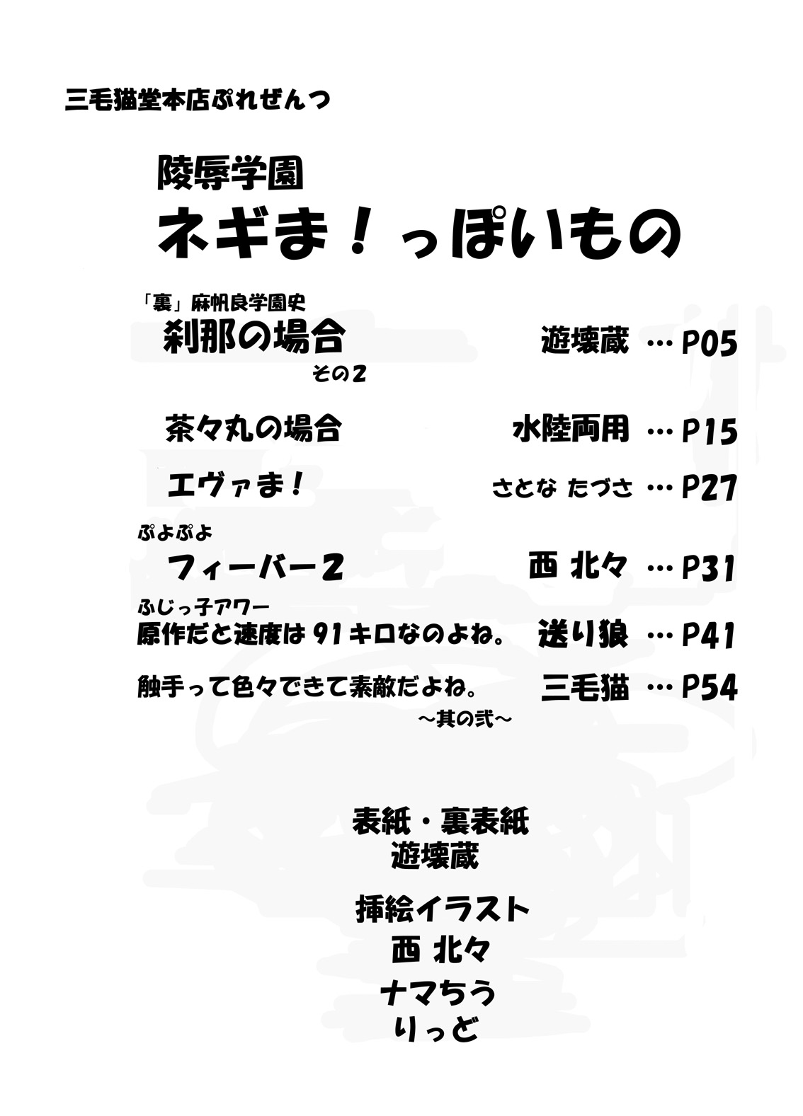 Ryoujoku Gakuen Negima! ppoimono Vol. 1 page 3 full