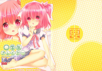Shougakusei Player cover