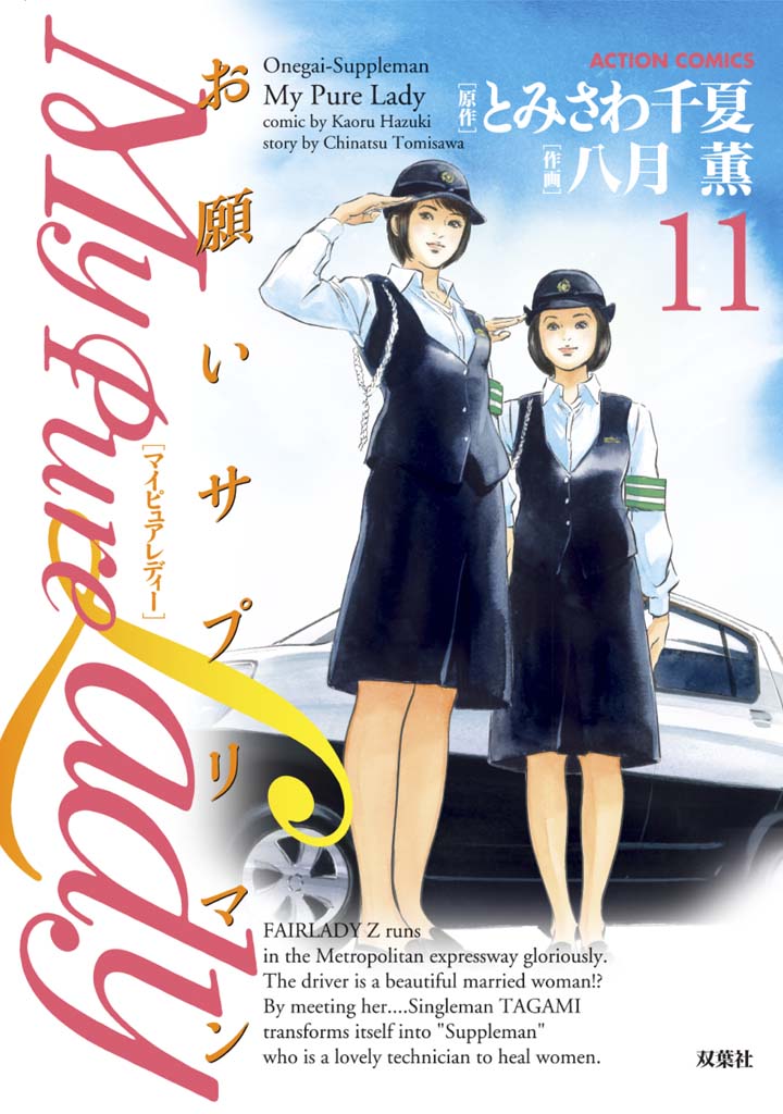 My Pure Lady Vol.11 page 1 full