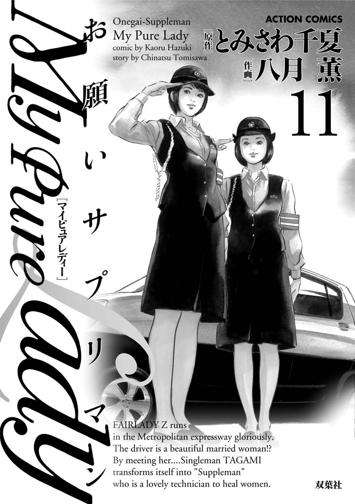 My Pure Lady Vol.11 page 2 full