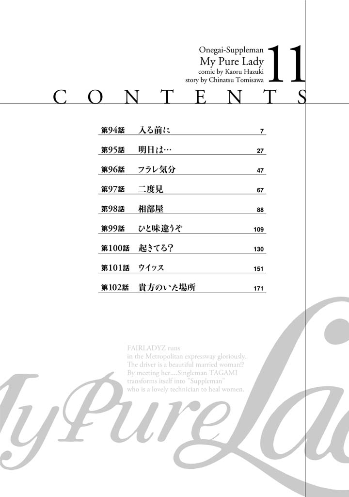My Pure Lady Vol.11 page 3 full