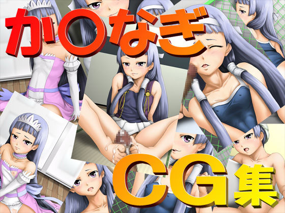 Kannagi CG Shuu page 1 full