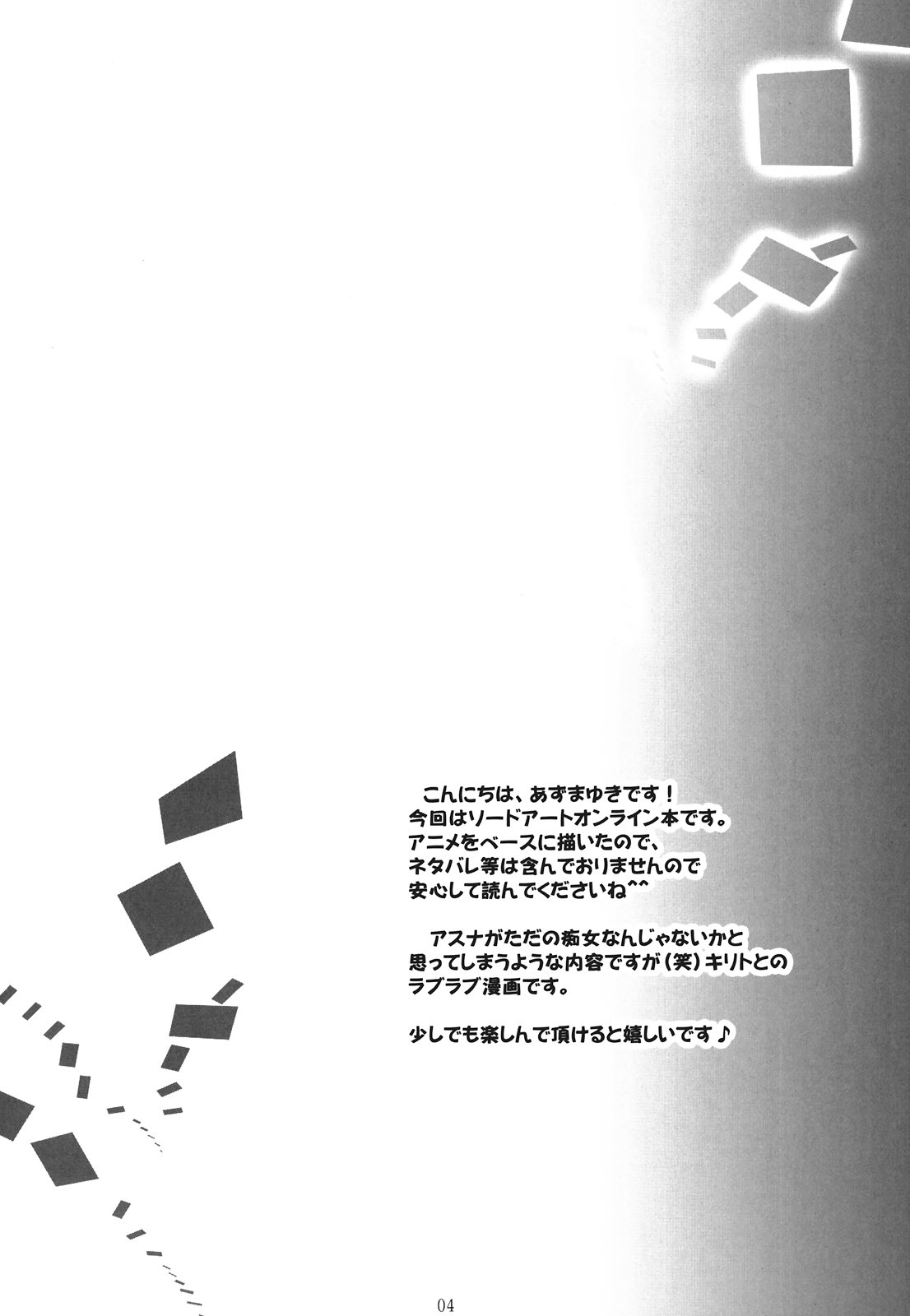 Asuna no Himitsu no Yoru page 4 full
