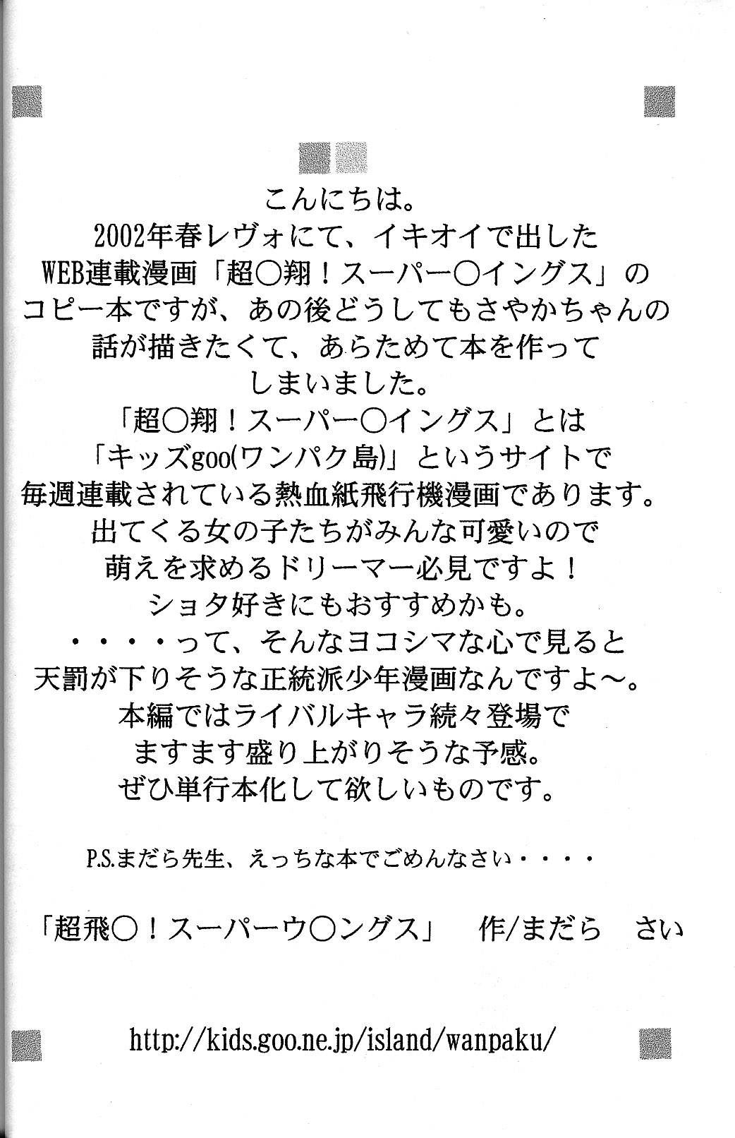 Tobuyume Wo Shibaraku Minai page 6 full