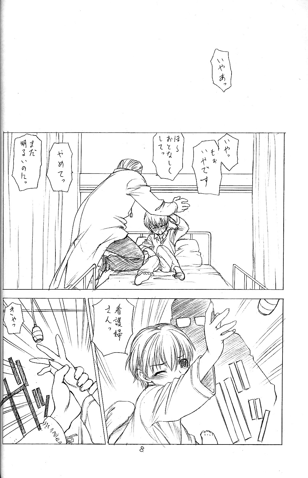 Tobuyume Wo Shibaraku Minai page 8 full