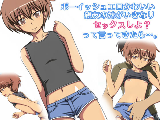 Boyish Erokawaii Shin'yuu no Imouto ga Ikinari Sex Shiyo? tte Itte Kitara.... page 1 full