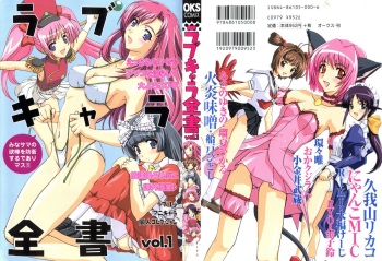 Love Chara Zensho 1 cover