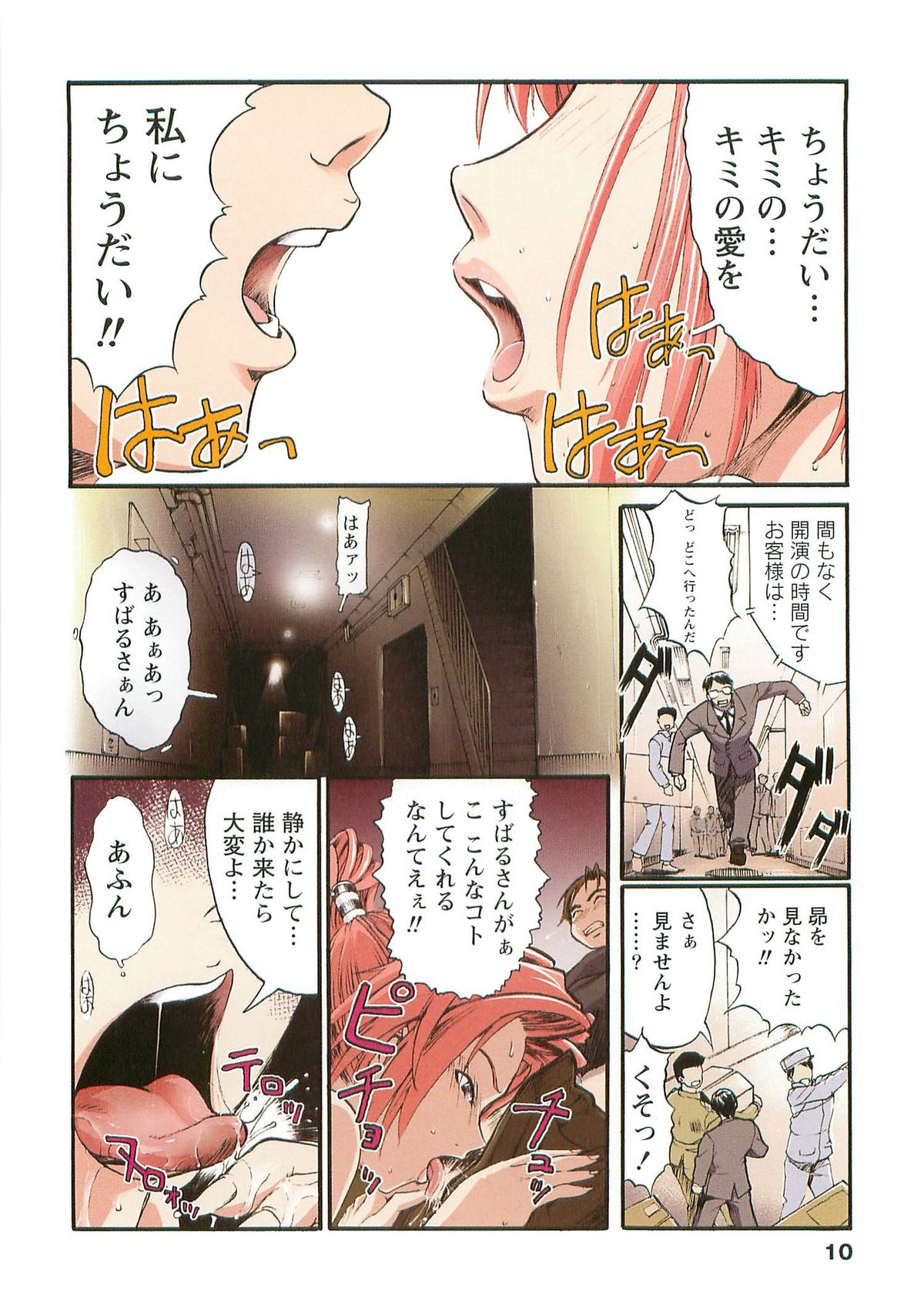 H na Shijuusou Vol.1 page 10 full