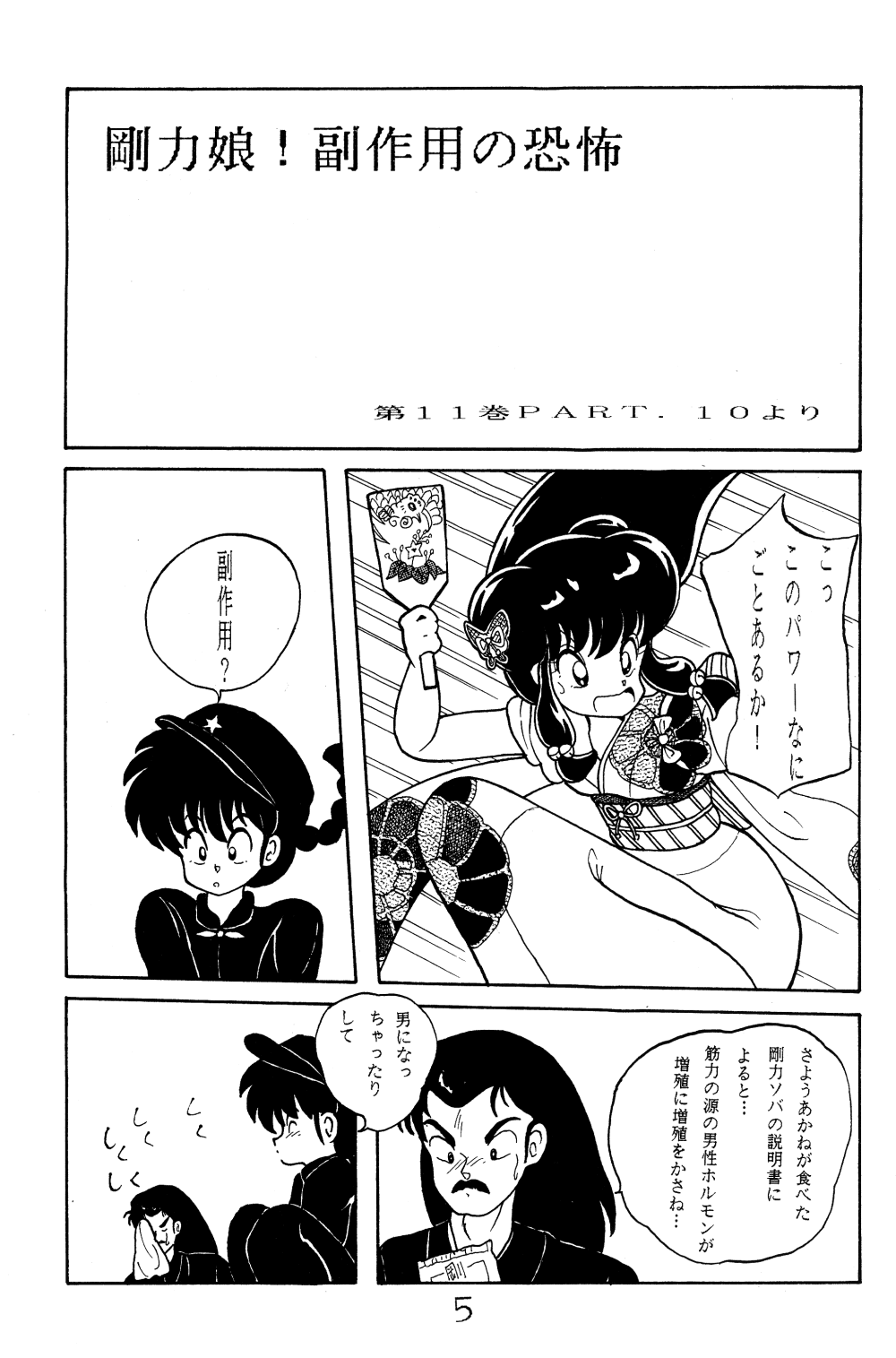 NOTORIOUS Ranma 1/2 Special page 4 full