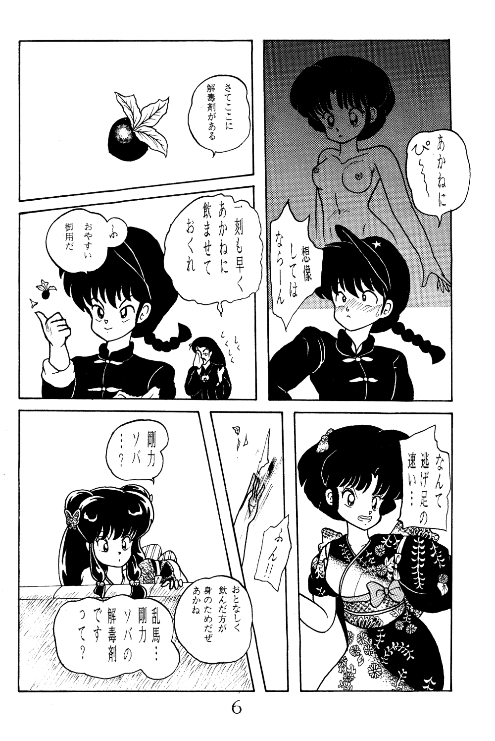 NOTORIOUS Ranma 1/2 Special page 5 full