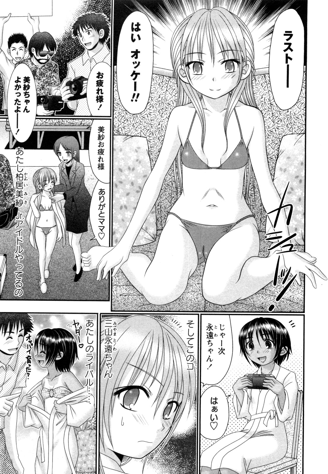 Nantentatte Jr. Rival -side A &amp; B- page 1 full