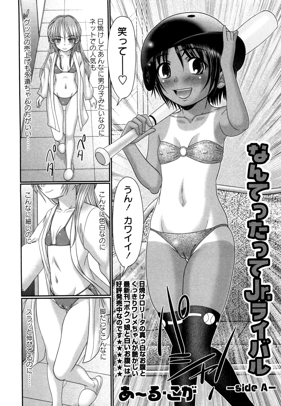 Nantentatte Jr. Rival -side A &amp; B- page 2 full