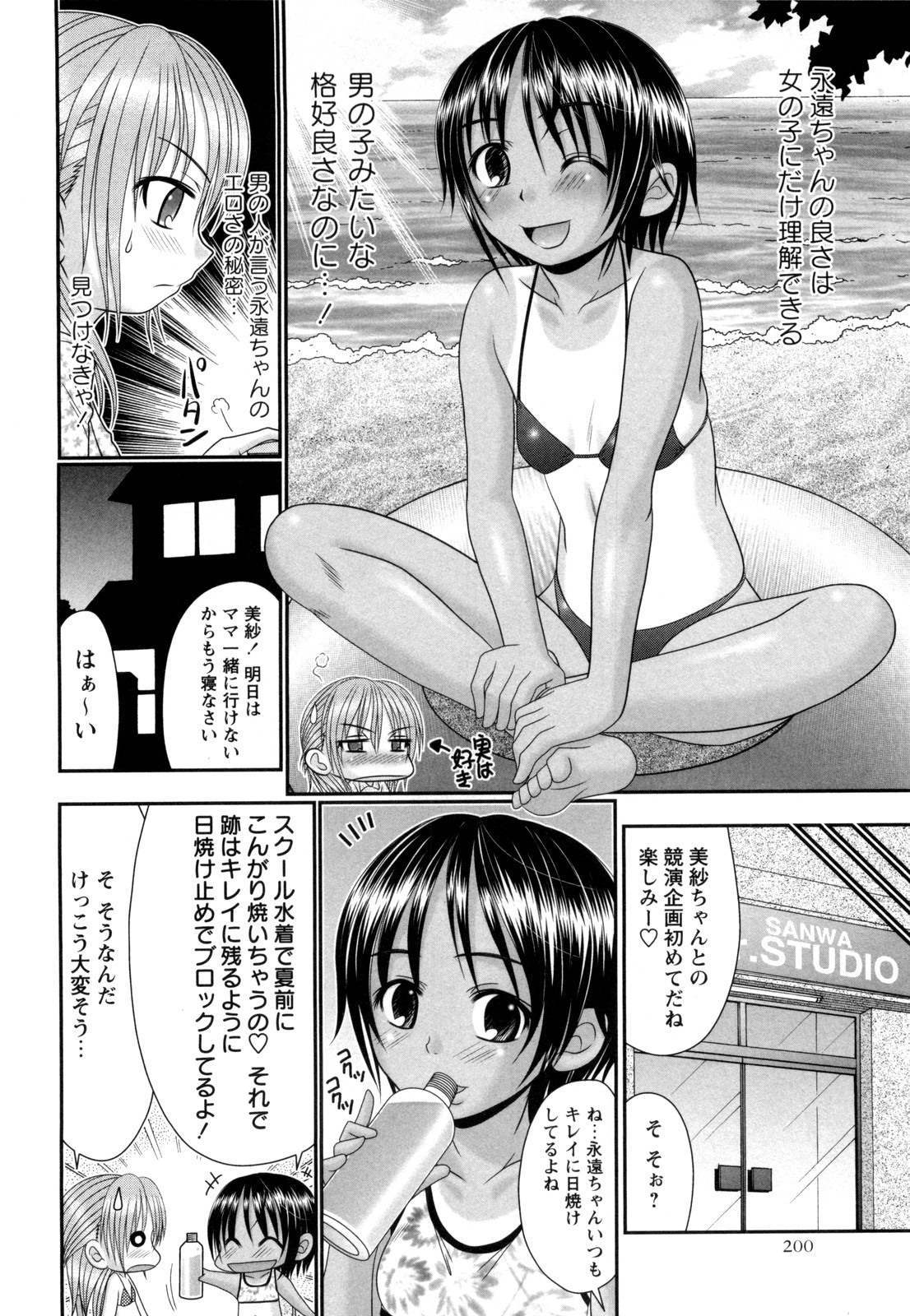 Nantentatte Jr. Rival -side A &amp; B- page 4 full