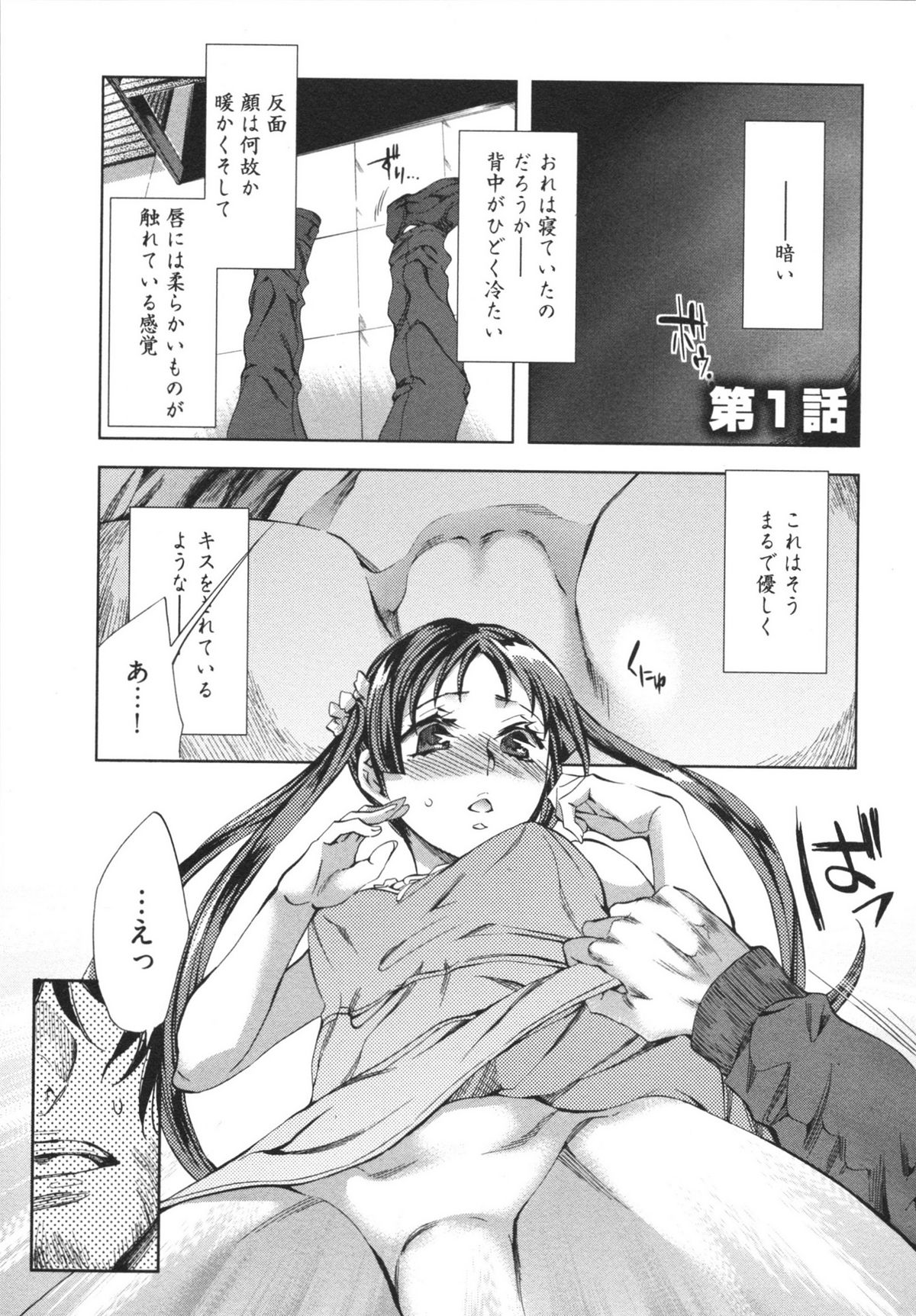 Hakanai! Vol.1 page 9 full