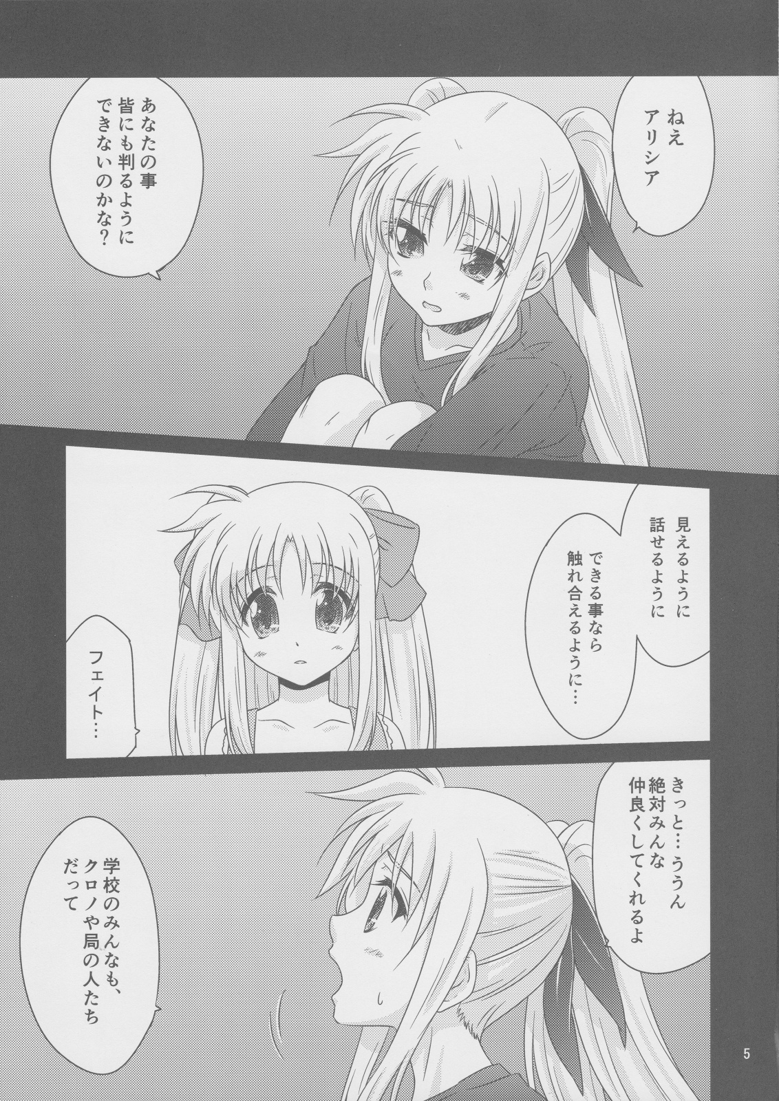 Sorairo no Kioku <Ge> page 4 full