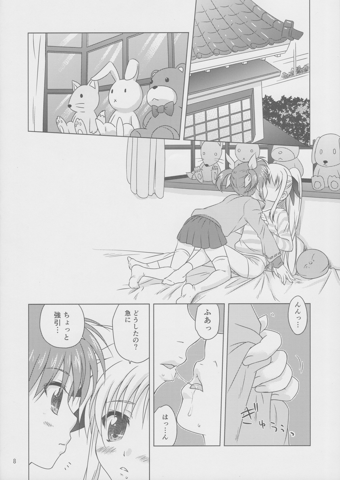 Sorairo no Kioku <Ge> page 7 full