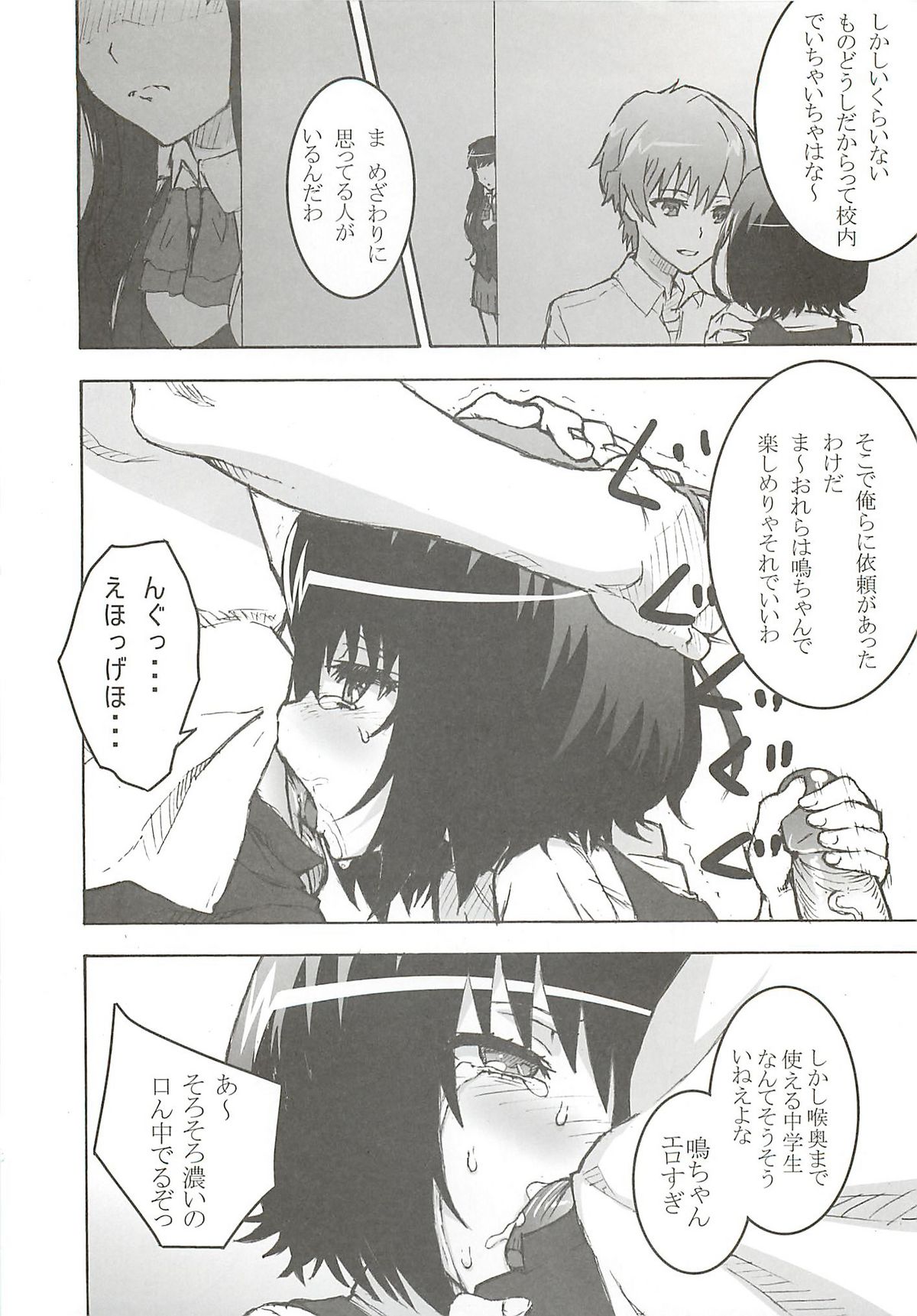 Inai Mono no Utage page 10 full