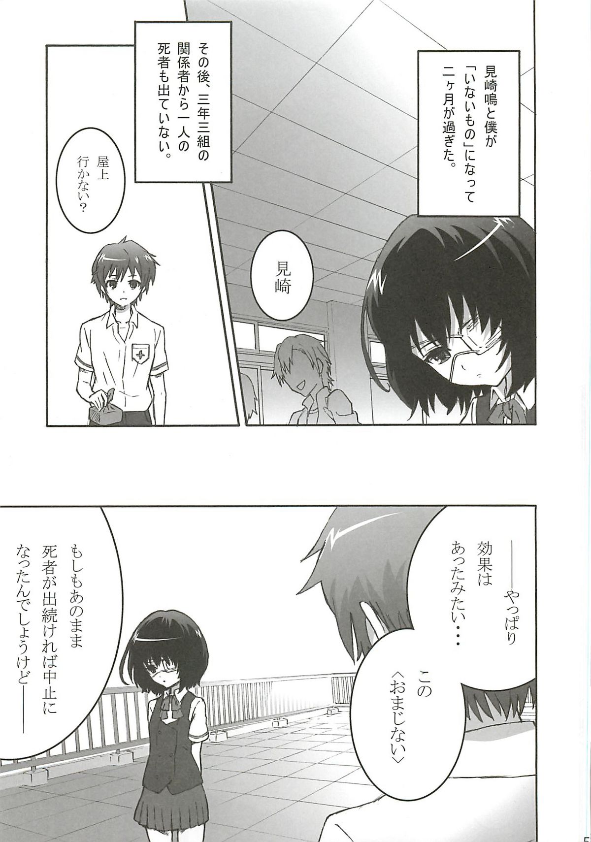 Inai Mono no Utage page 3 full