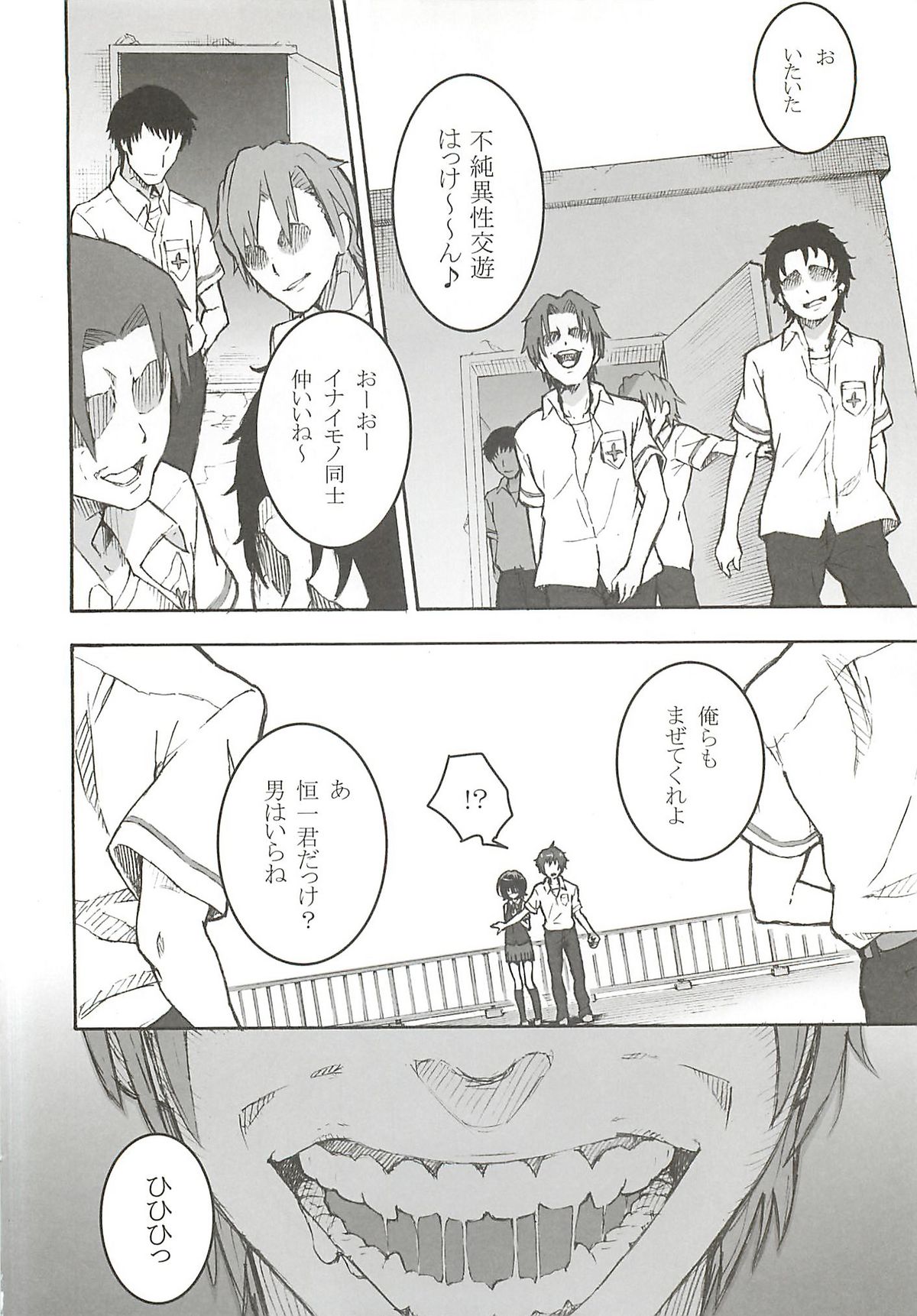 Inai Mono no Utage page 6 full