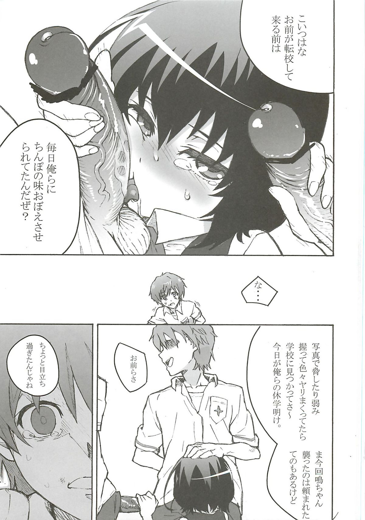 Inai Mono no Utage page 9 full