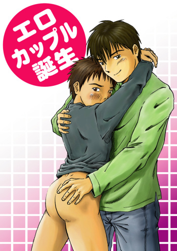 Ero Couple Tanjou cover