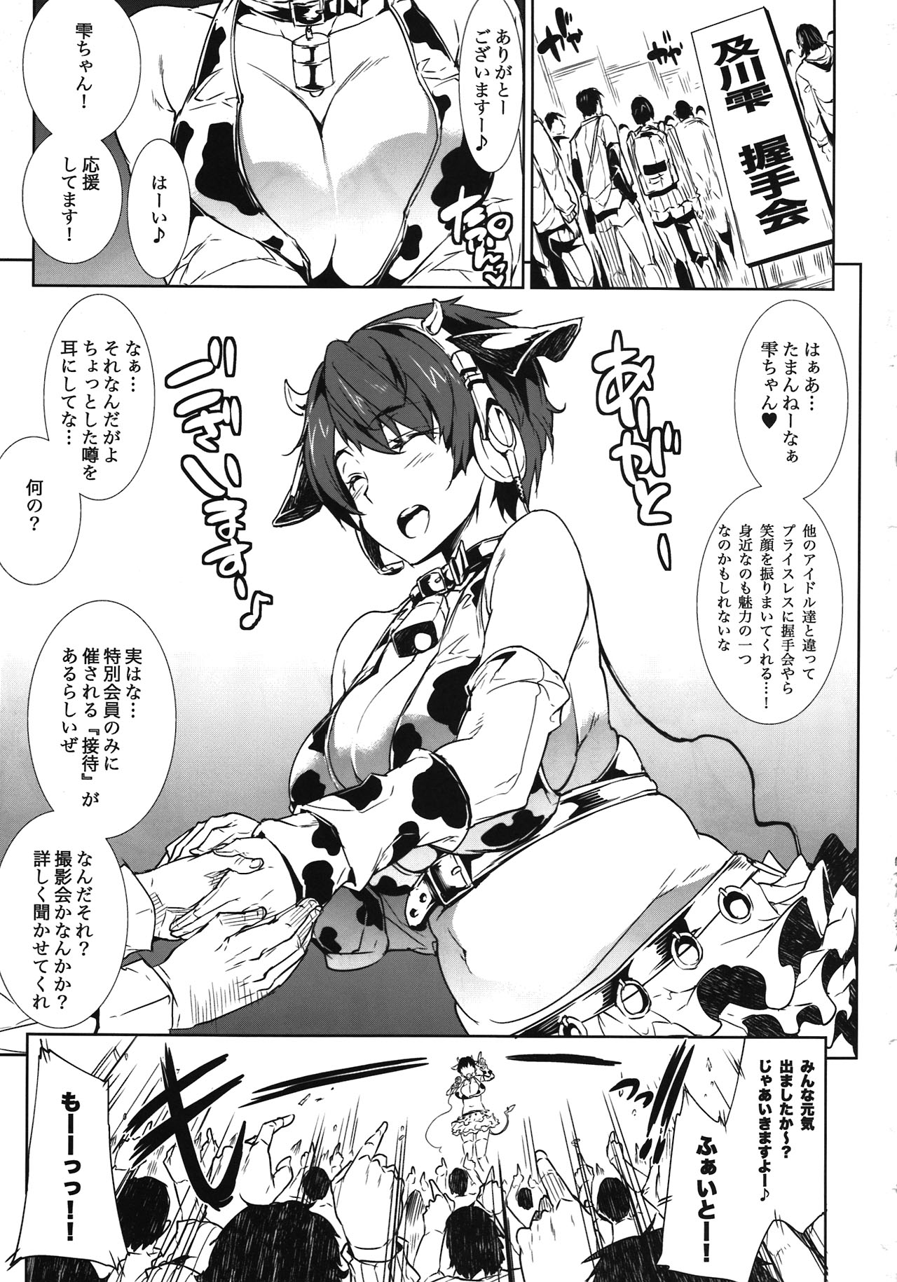Poyoyon Shizuku-chan page 3 full