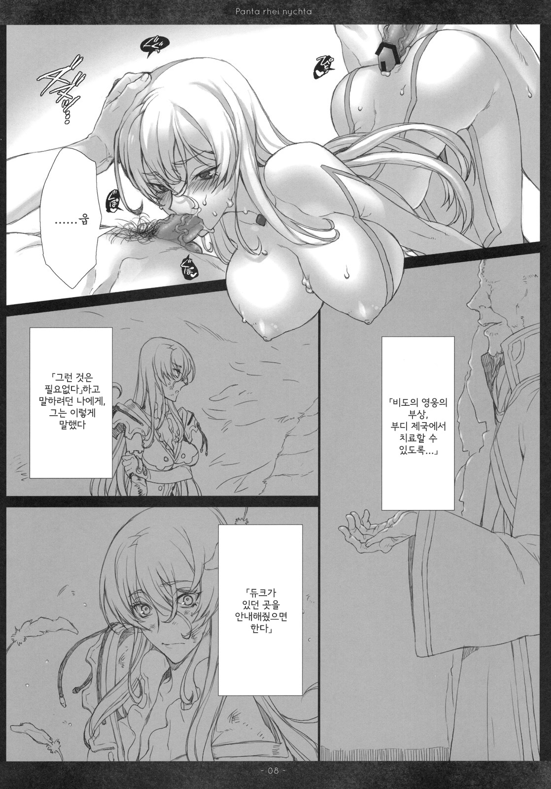 Panta rhei nychta page 7 full