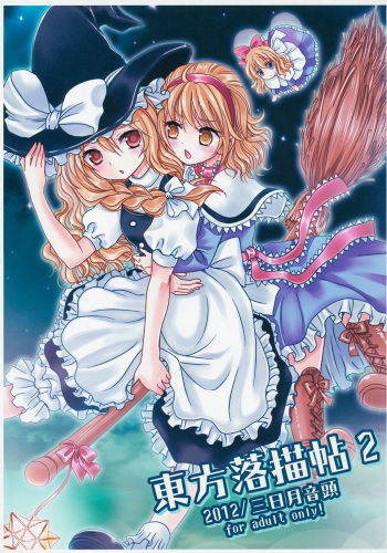Touhou Rakugakichou 2 cover