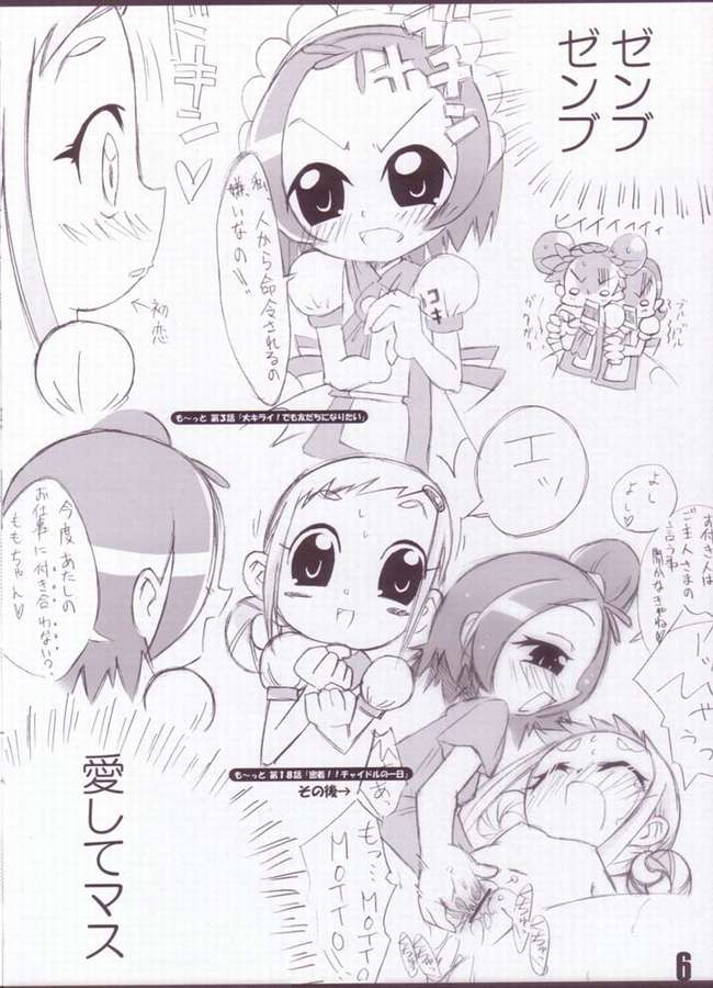 onpusama ga miteru page 6 full