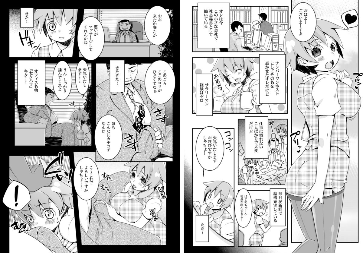 Oppai de Kane ga Kaeseru nara, Ore wa Onna no Mama de Ii! 3 page 2 full